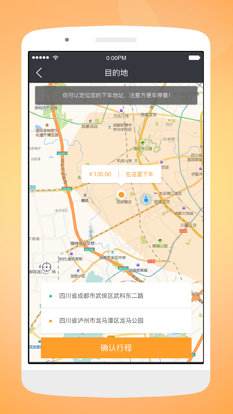 天府行v2.7.0截图2