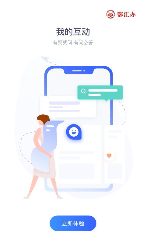 鄂匯辦截圖預覽