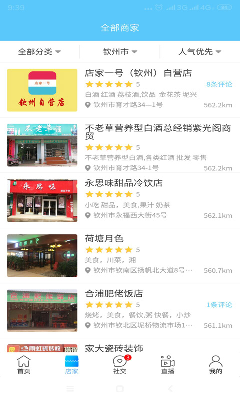 店家一号截图2