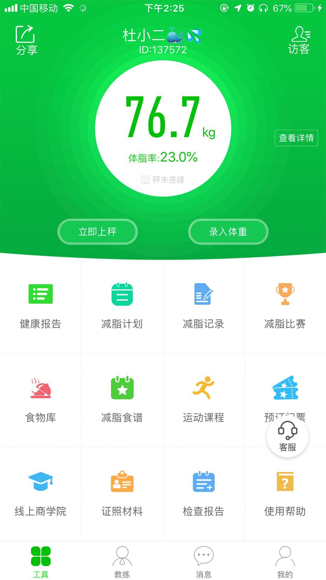 瘦吧v1.5.01截图4