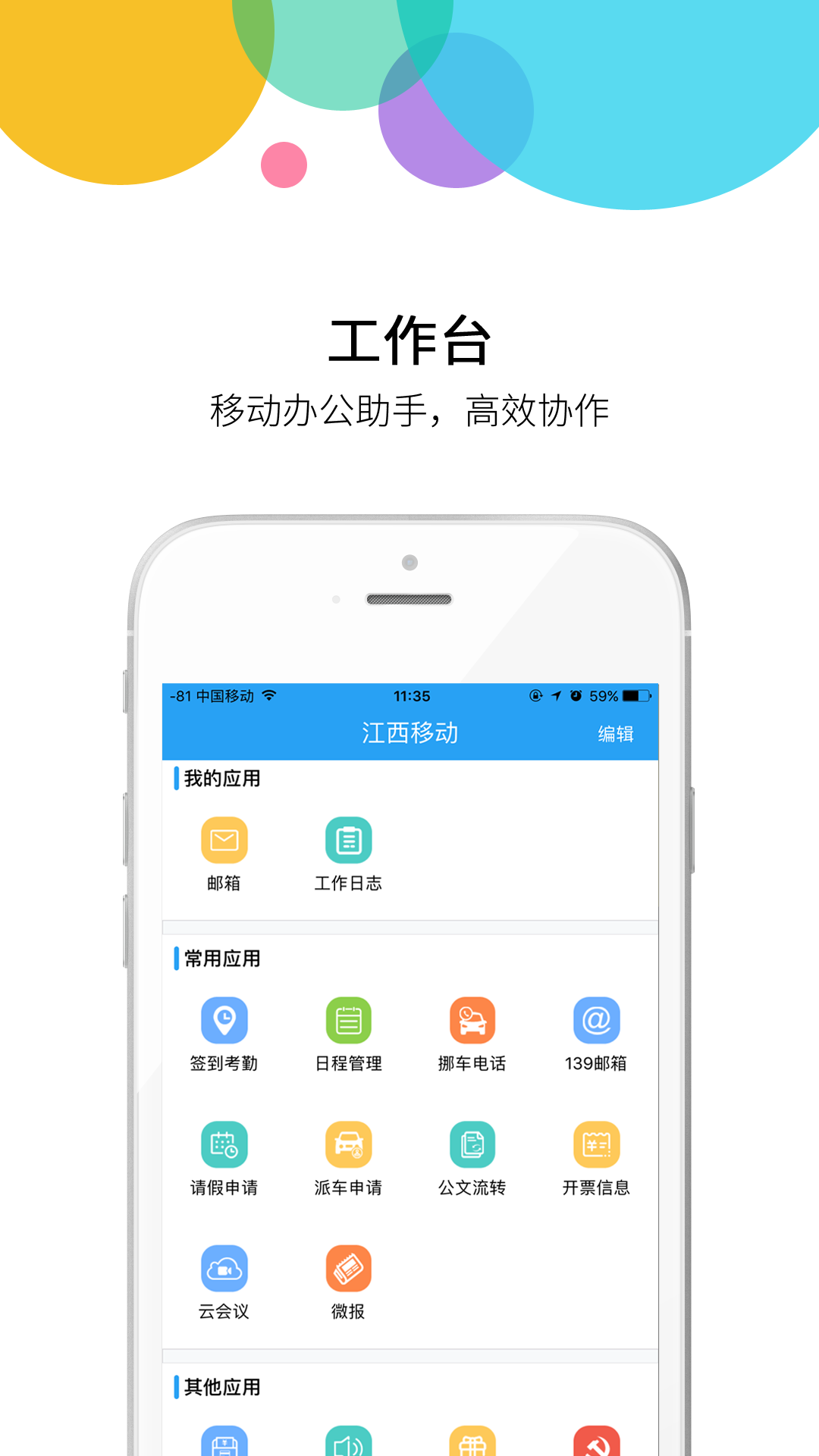 集团通讯录v4.73截图4