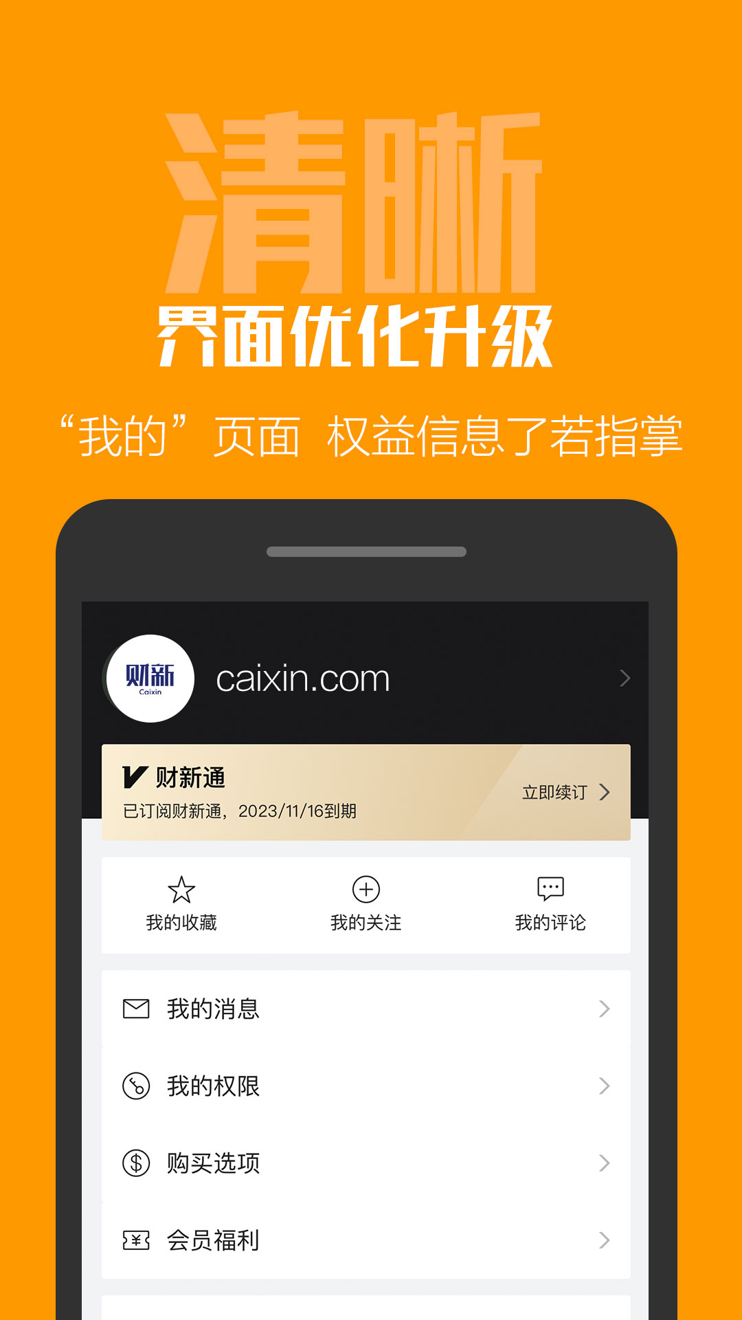 财新v6.0.1截图4