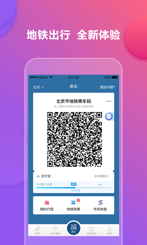 亿通行v3.1.0截图3