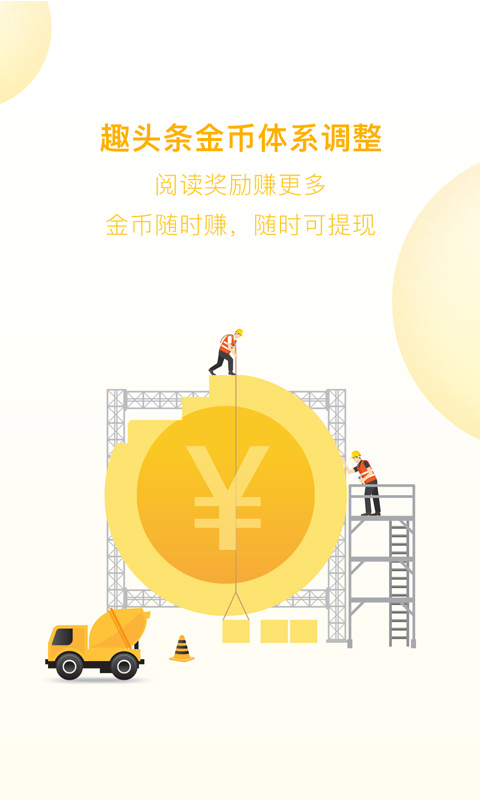 趣头条v3.9.28.000.0605.1925截图1