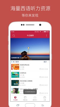 每日西班牙語聽力截圖