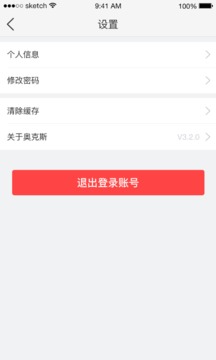 小奧管家截圖