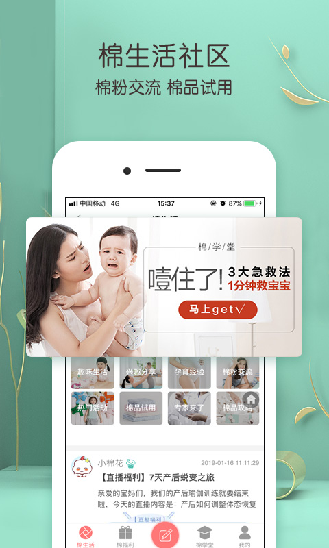 全棉时代v3.18截图5