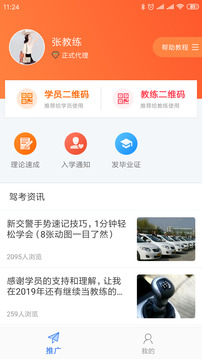 安行教練截圖