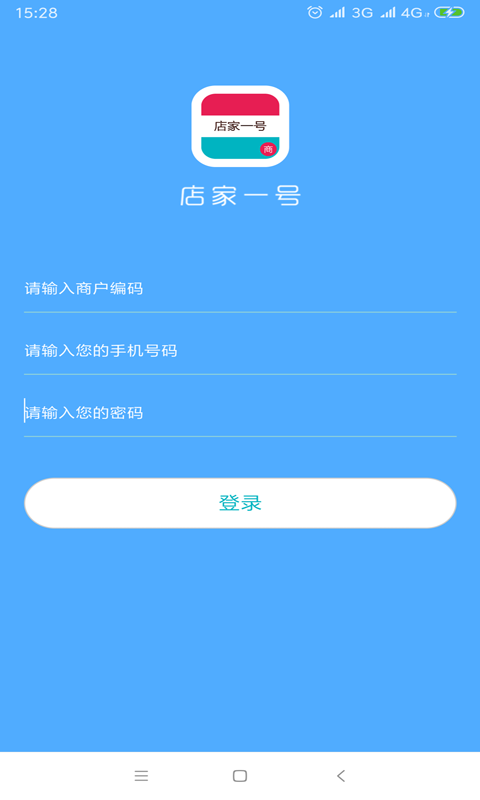 店家一号商户版截图1