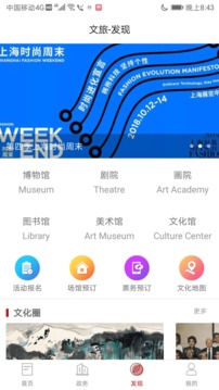 文旅中國截圖