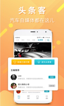 汽車頭條截圖