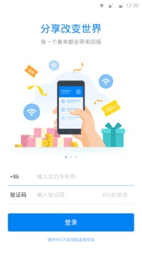 WiFi萬(wàn)能鑰匙主人版截圖