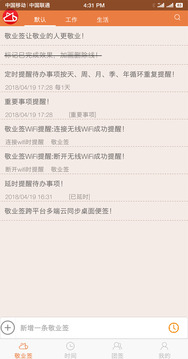 敬業(yè)簽截圖