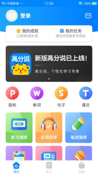 高分說新版截圖