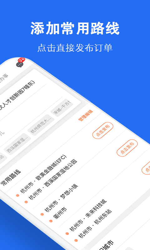 顺风车v5.9.3截图3