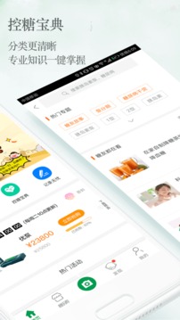 穩(wěn)糖截圖