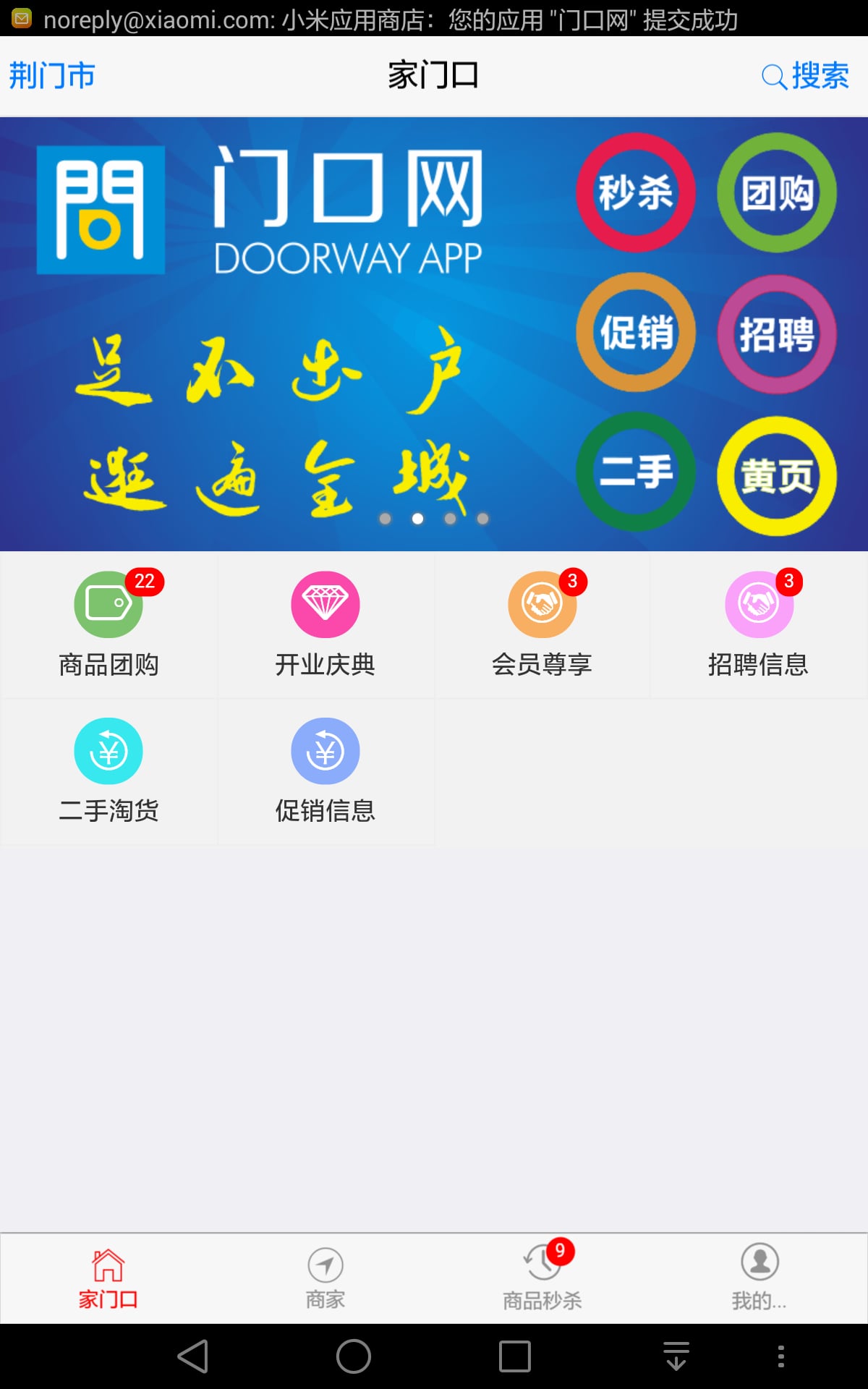 门口网截图1