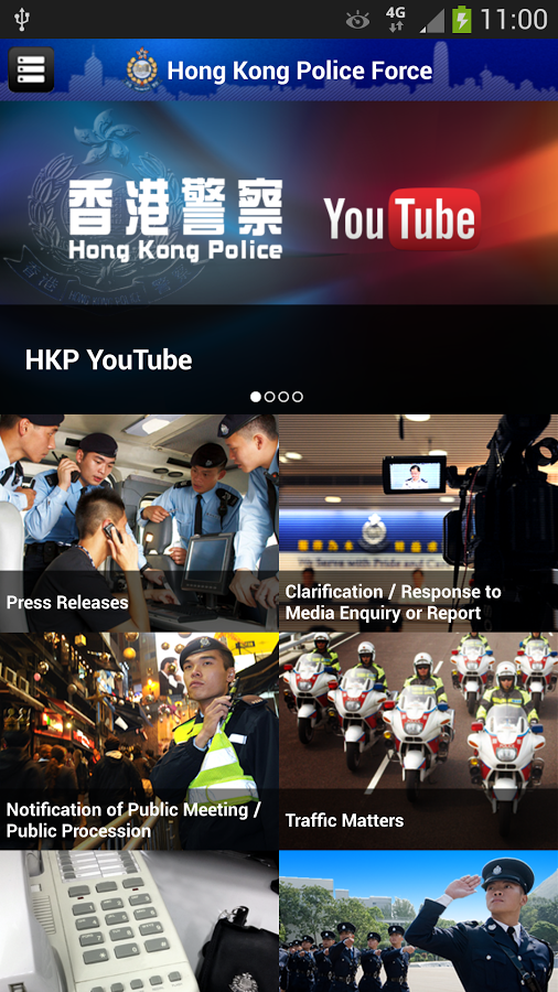 香港警隊流動應用程式截图2