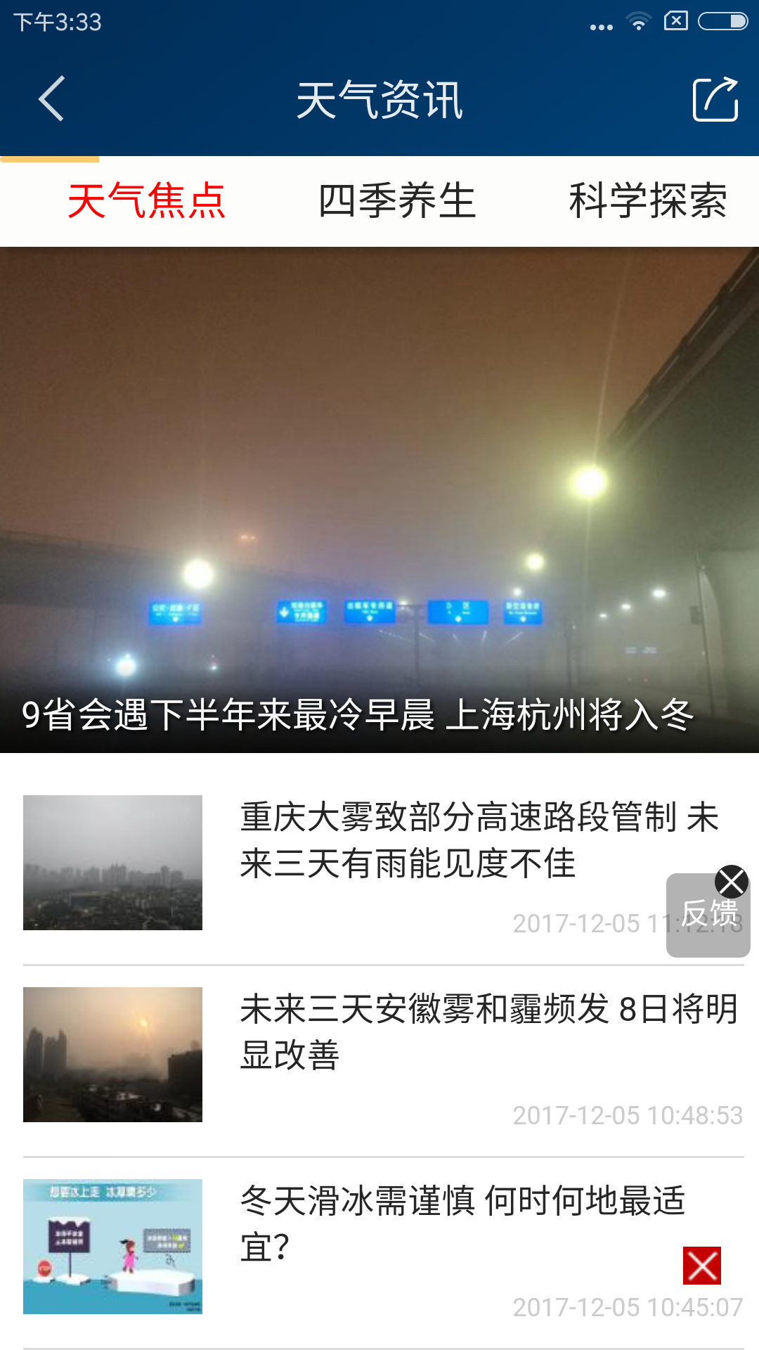 中国天气网 - weather.com.cn网站数据分析报告 - 网站排行榜