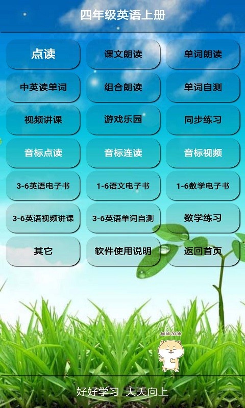 四年級(jí)英語(yǔ)上冊(cè)截圖預(yù)覽