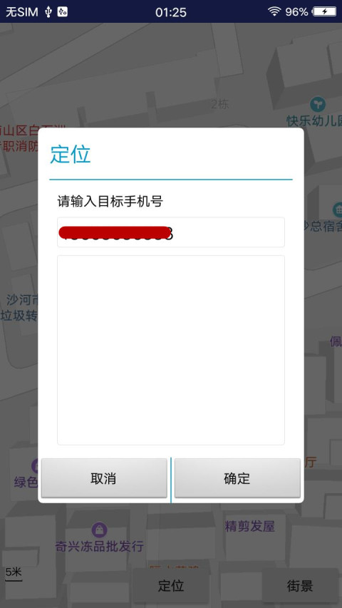 查找对方号码位置截图1