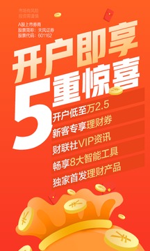 天風(fēng)高財(cái)生截圖