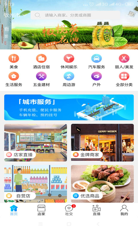 店家一号截图1