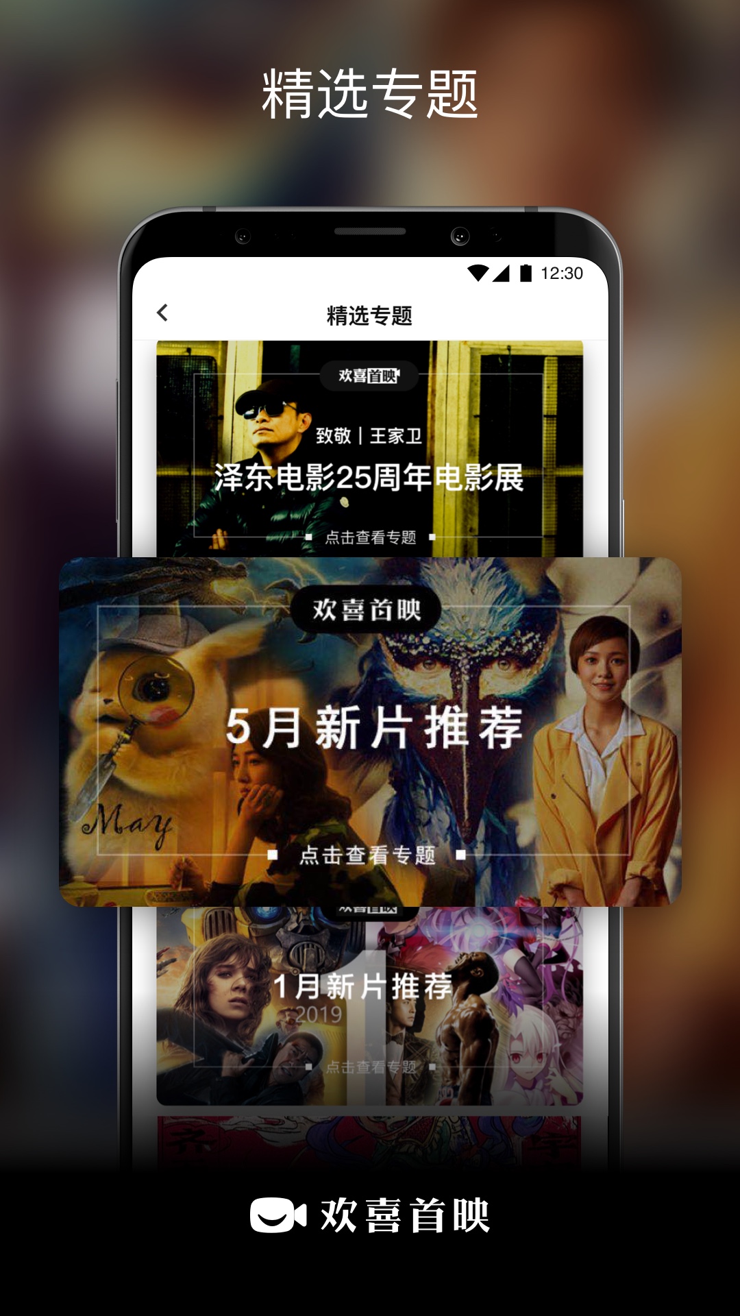 欢喜首映v4.3.5截图4