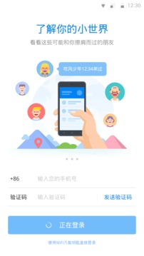 WiFi萬(wàn)能鑰匙主人版截圖
