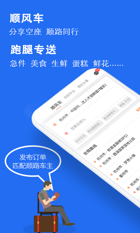 顺风车v5.9.3截图1