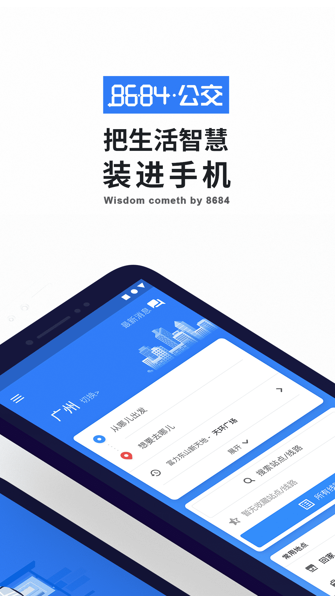 8684公交v15.0.7截图1