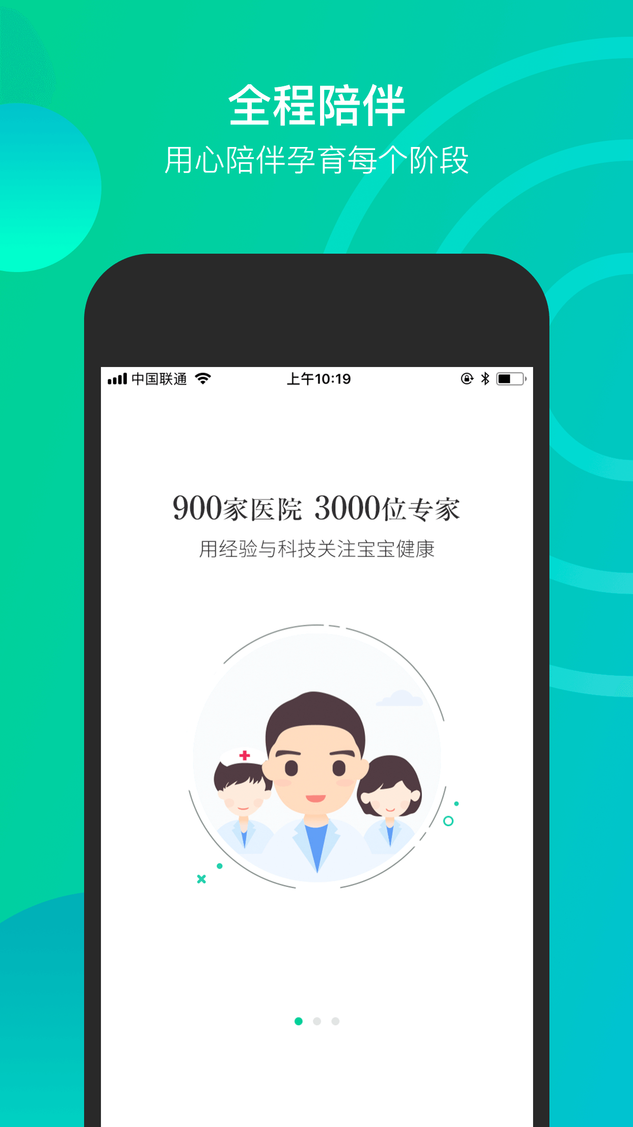 微胎心v2.4.5截图1