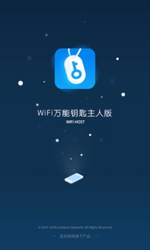 WiFi萬(wàn)能鑰匙主人版截圖