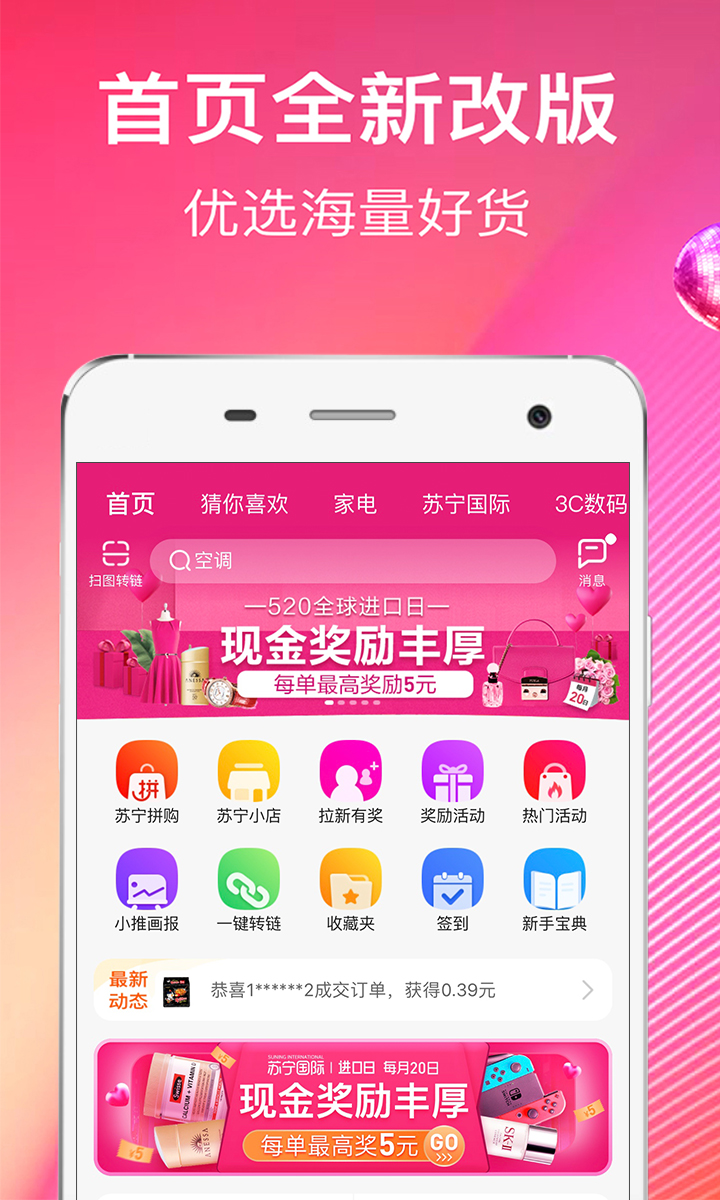 苏宁推客v5.0.2截图1