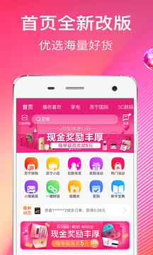 蘇寧推客截圖