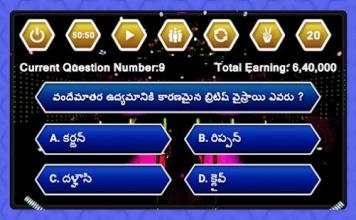 Crorepati In Telugu - Play Telugu GK Quiz Game截图5