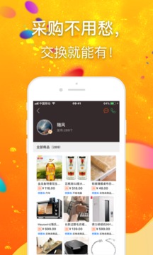 我爱换应用截图2