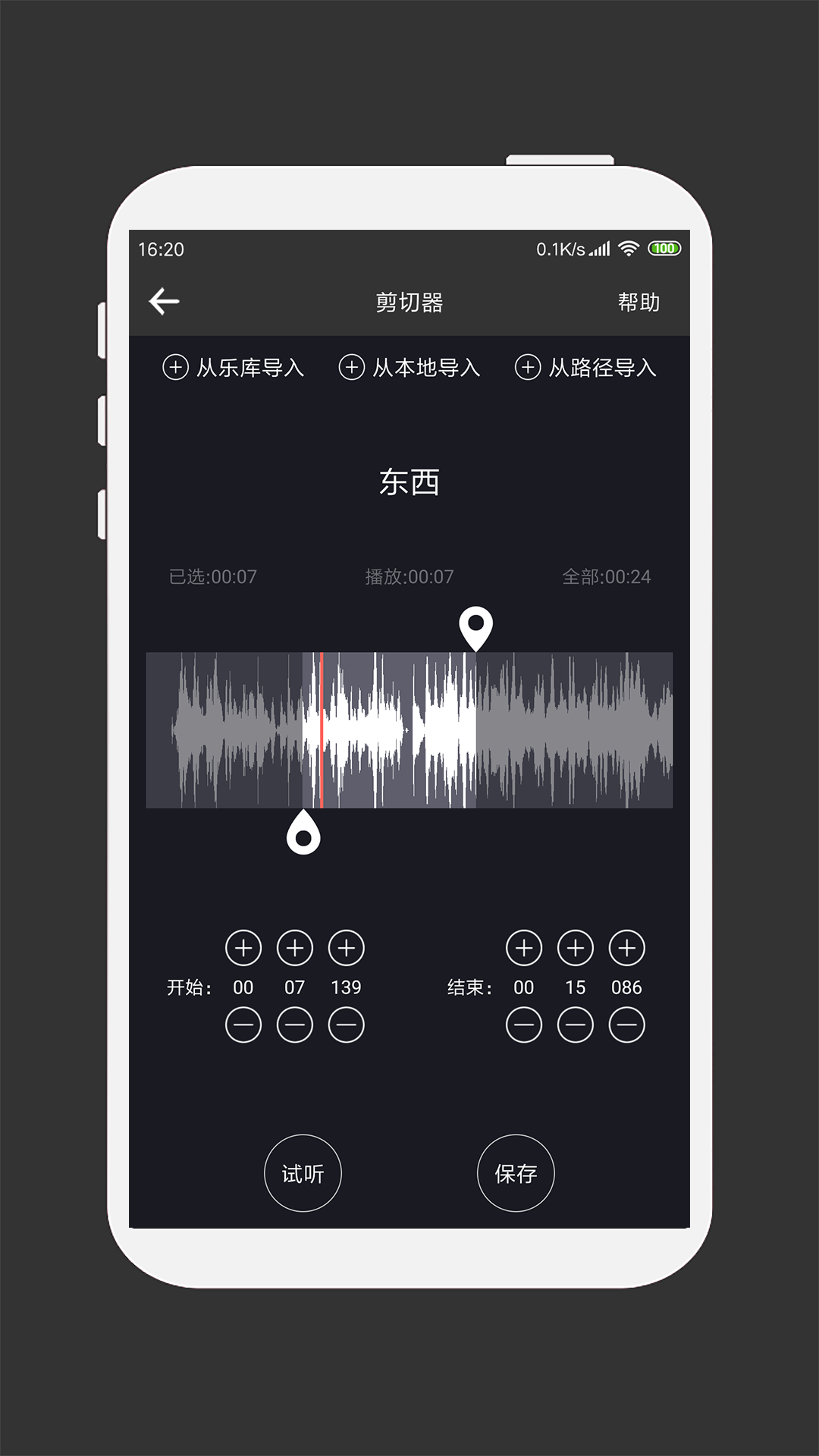 MP3剪辑器v4.2.3截图3