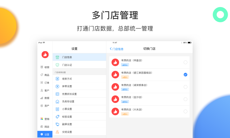 有赞零售HDv5.5.0截图3