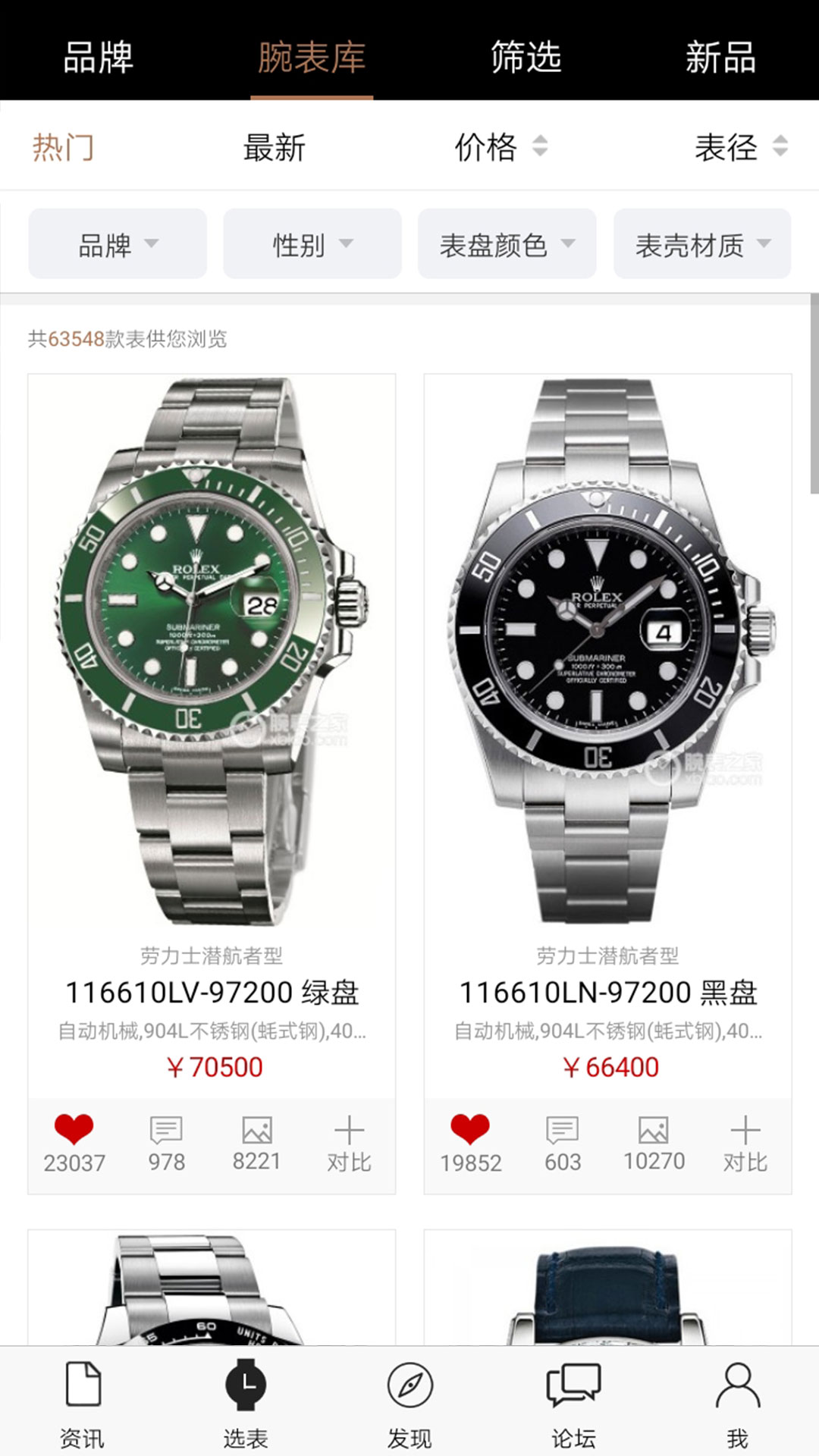 腕表之家截圖預覽