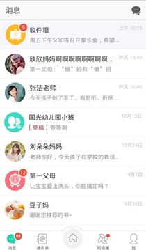 優(yōu)蓓通教師版截圖