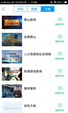 智慧蕭山截圖