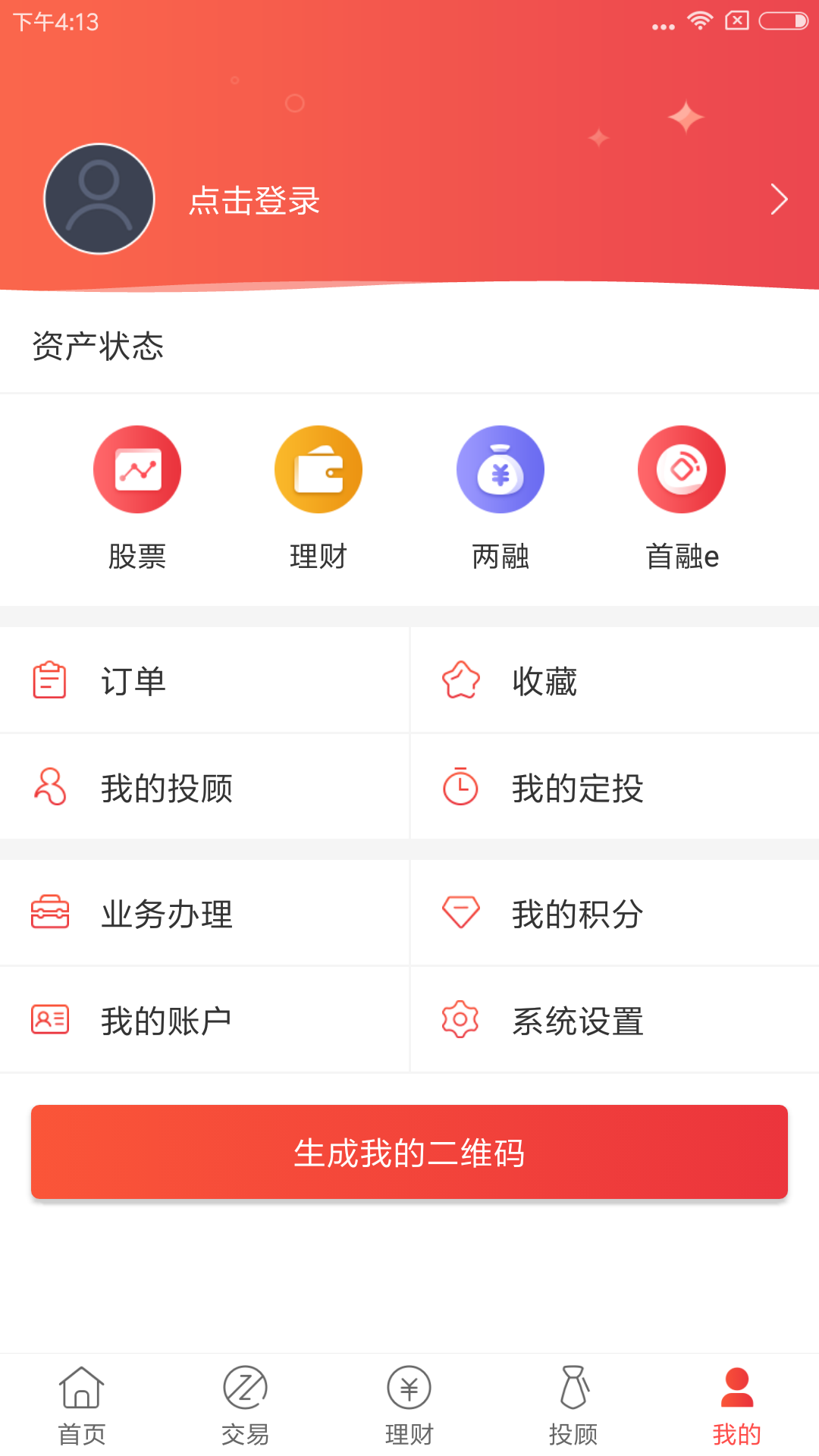 番茄财富v2.7.0截图2