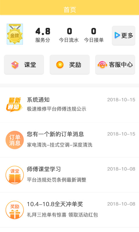 极速维修商户端截图1