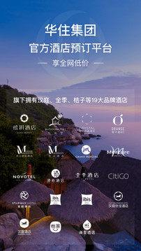 華住酒店截圖