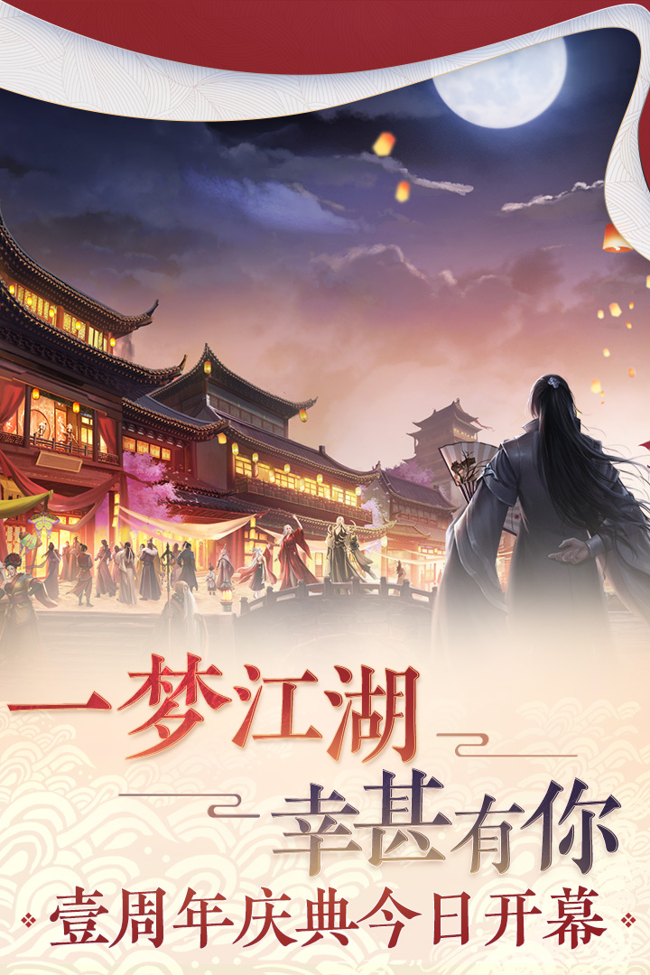 一夢(mèng)江湖截圖預(yù)覽