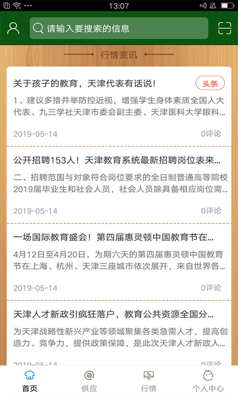 天津教育云服务平台截图3