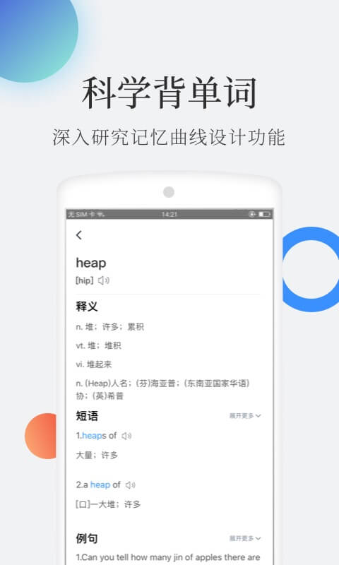 托福单词v2.1.6截图2