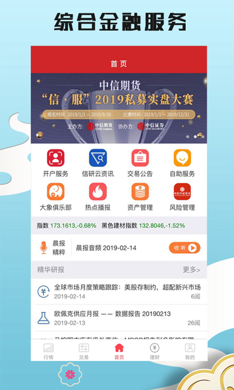 中信期貨截圖預(yù)覽