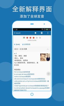 法語助手截圖